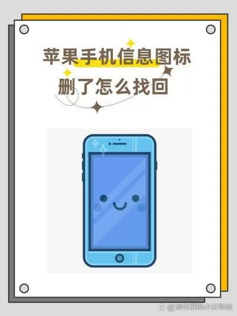 苹果手机已删除的信息在哪里找回