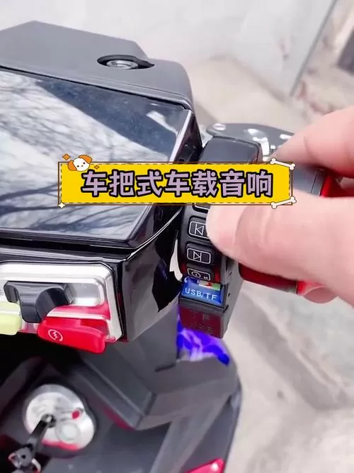 电瓶车上的蓝牙音响怎么打开