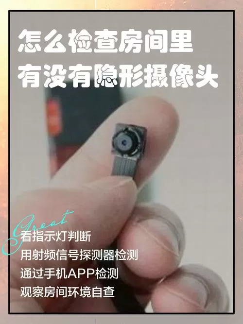 如何查看房间里有没有监控
