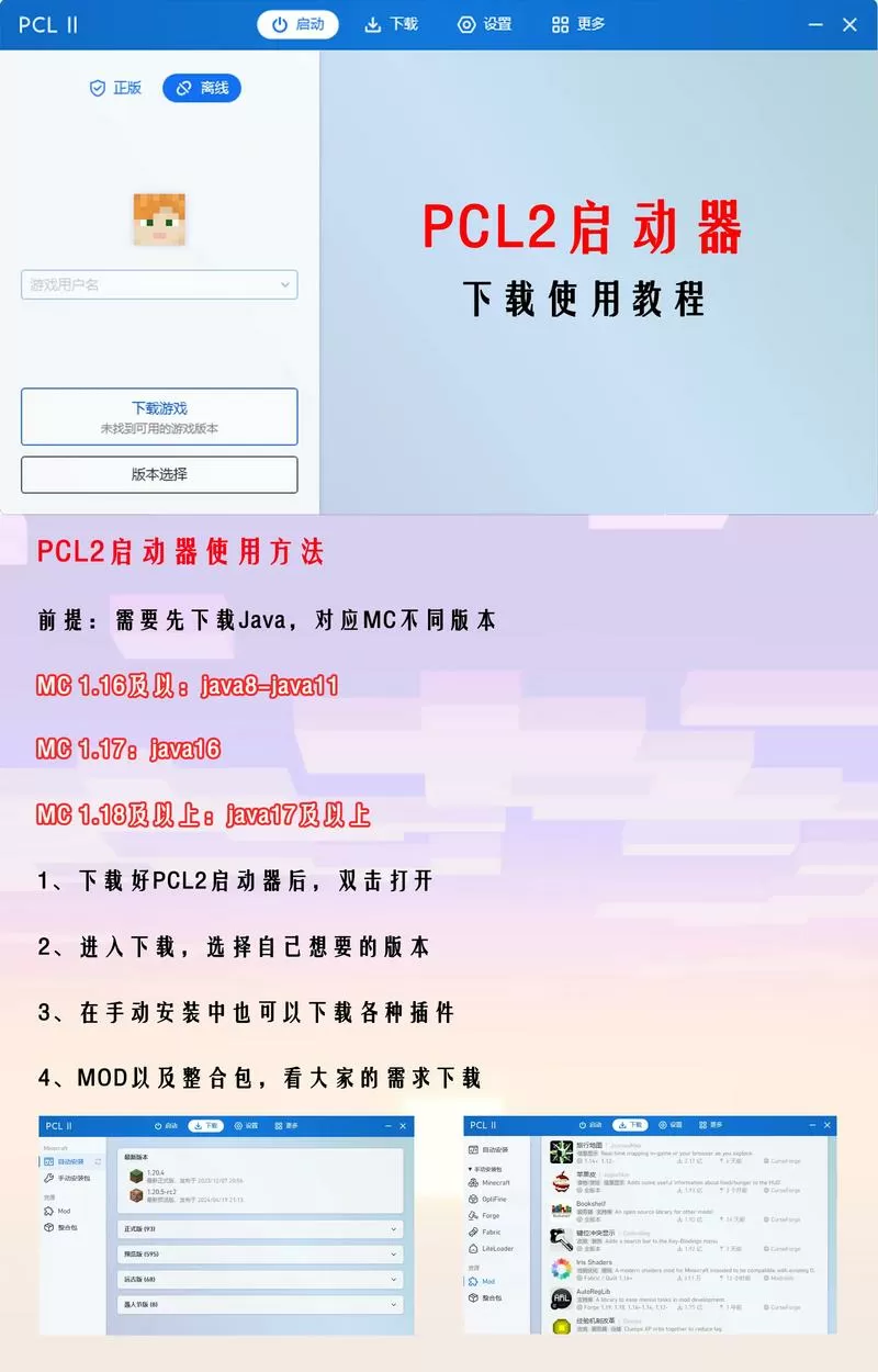 FCL启动器如何下载模组