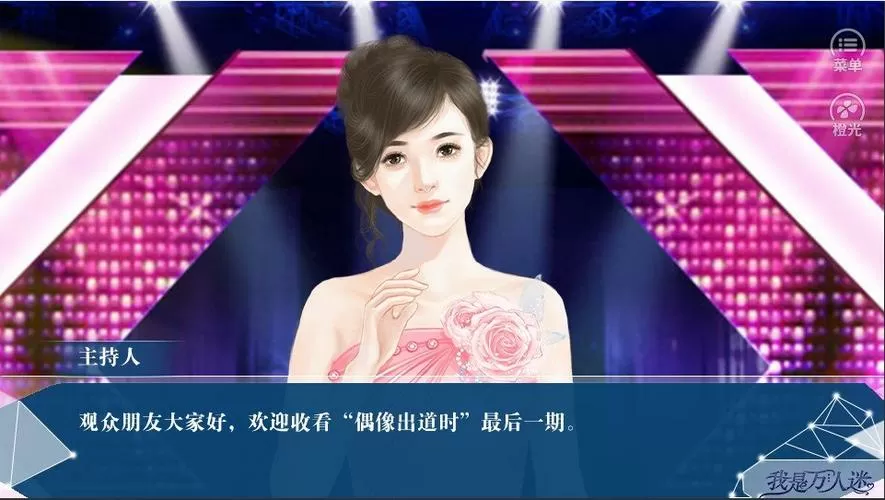 橙光我是万人迷破解版金手指最新