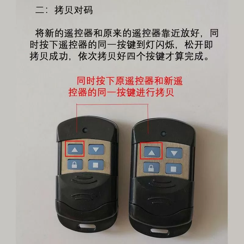 433电动门遥控器怎么配对新钥匙