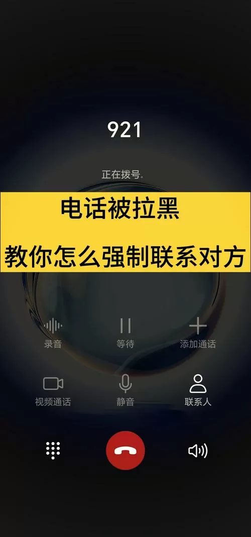 来电提醒功能是拉黑吗