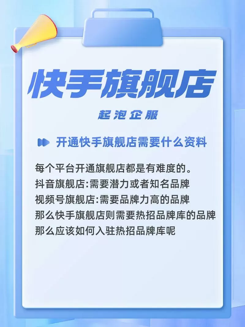 个人快手小店入驻条件及费用