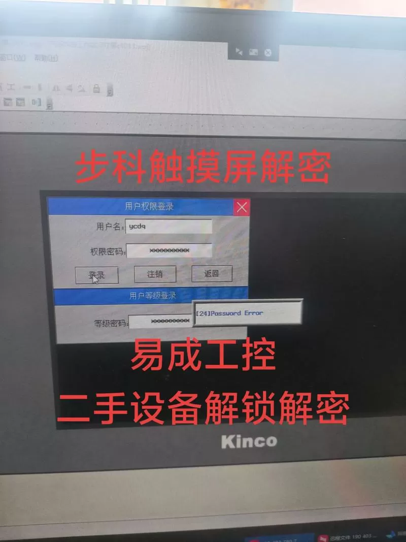 维控触摸屏解密软件方法
