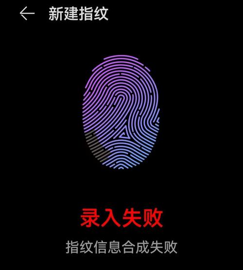 录入指纹成功,但是无法识别