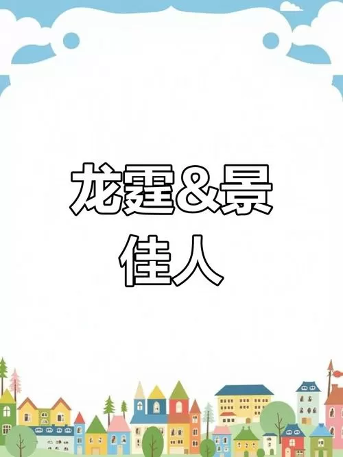 西门龙霆景佳人