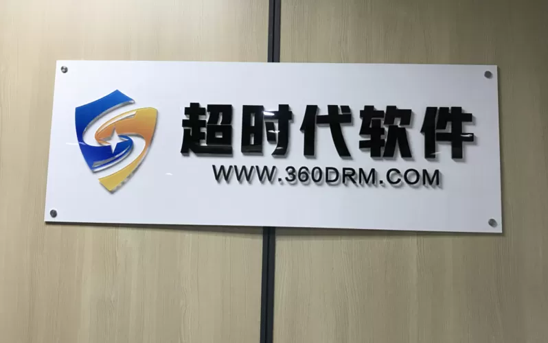 超时代软件