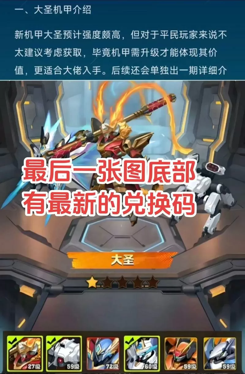 向僵尸开炮怎么获得机甲
