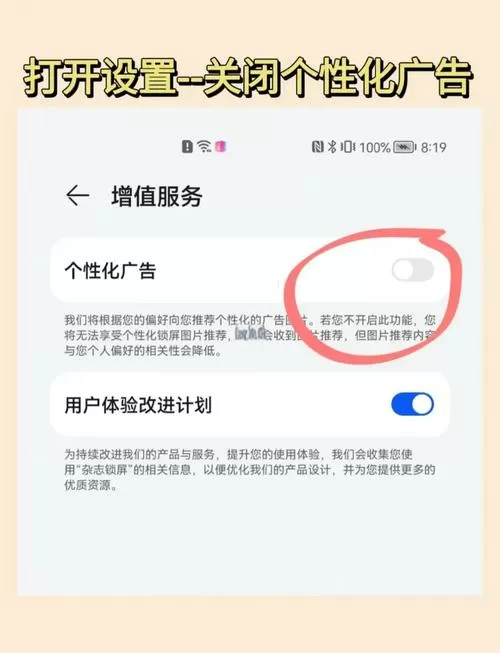 华为mate60关闭所有广告