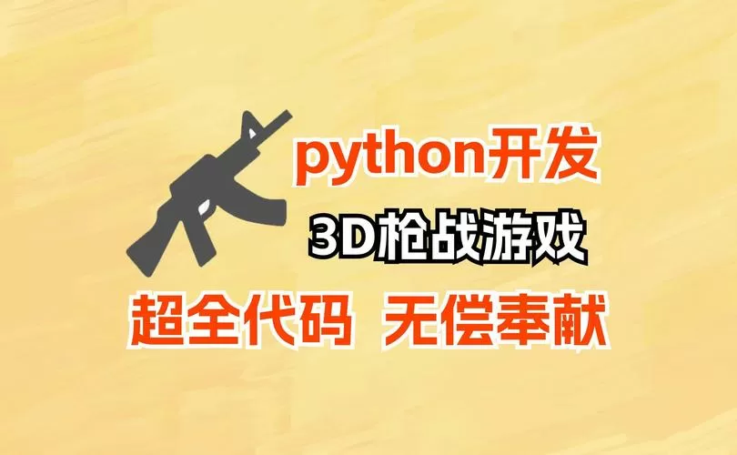 100个游戏代码微信枪战游戏