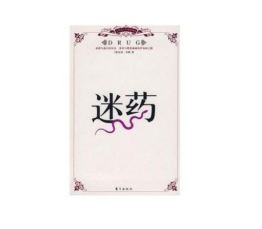 迷情散一般药店叫什么
