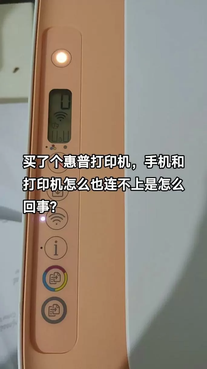 惠普打印机手机连接但是打印不了