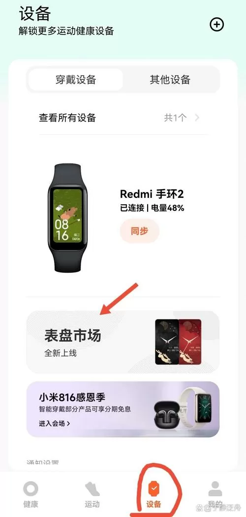 红米手表2绑定手机教程