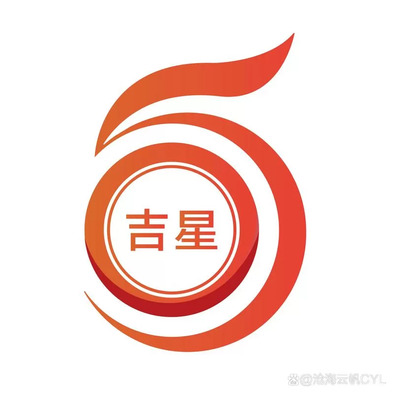 吉星许愿