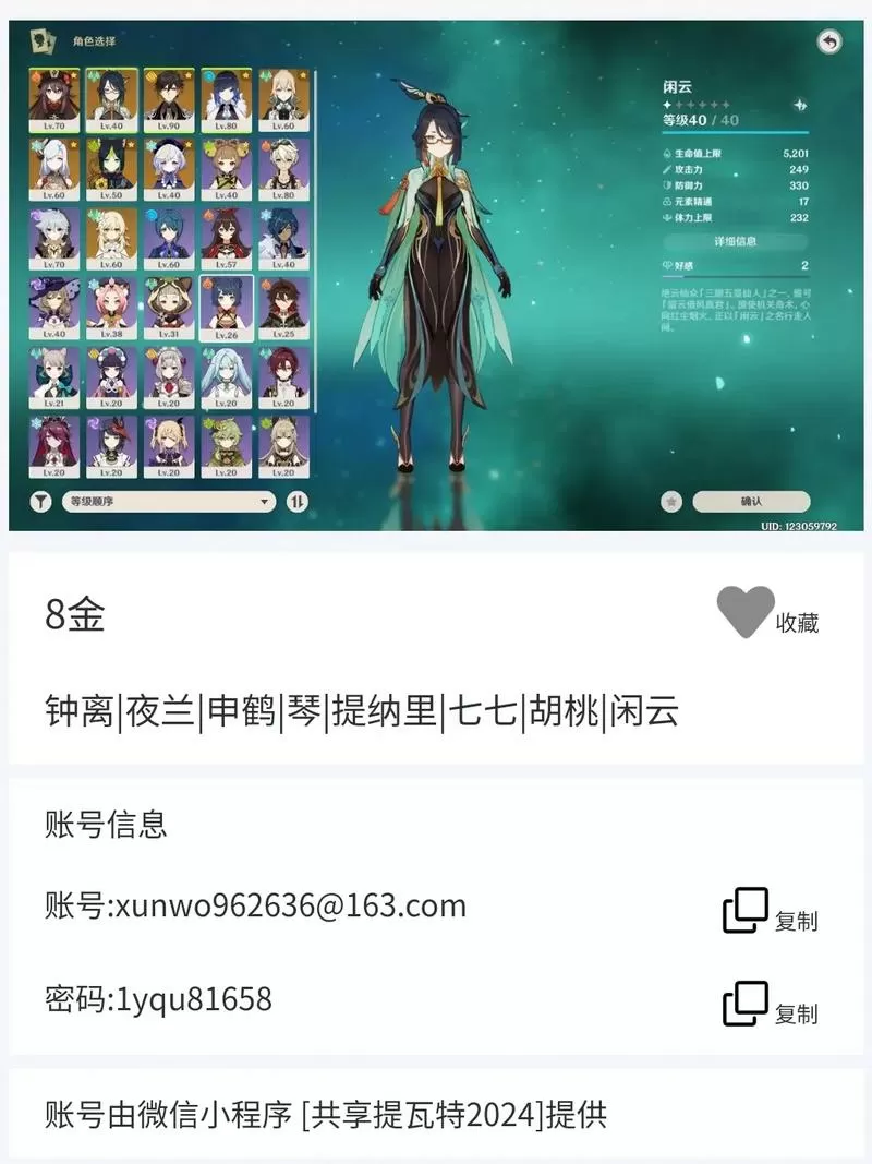 原神账号密码在哪里看
