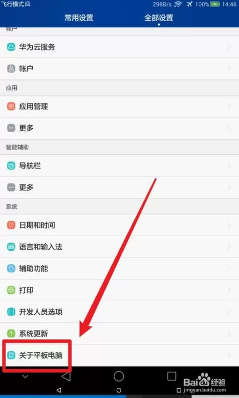 华为平板电脑怎么查看使用记录