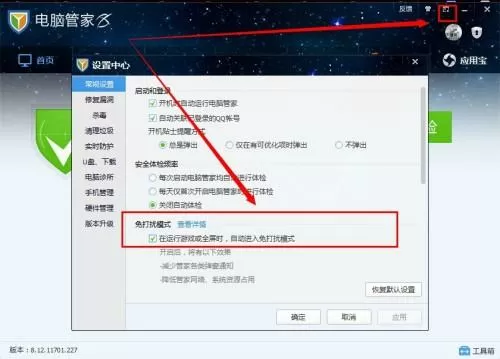 电脑管家怎么退出