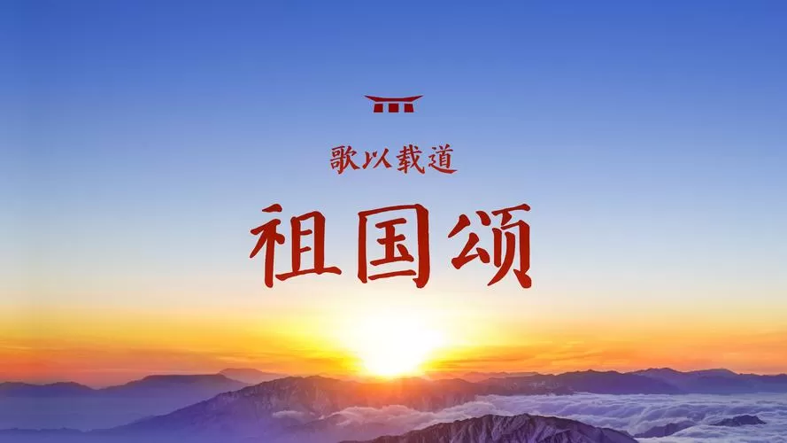 关于祖国的歌曲