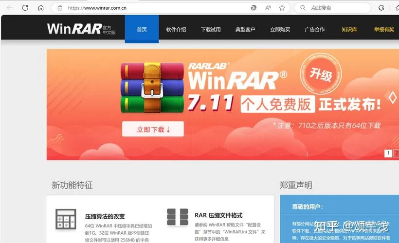 WinRAR(免费版)