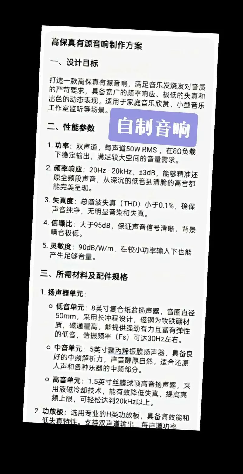无蓝牙音箱怎样改装成蓝牙音箱