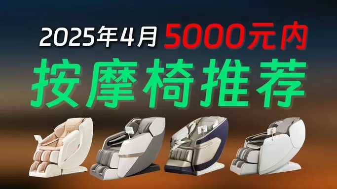 按摩椅兑换码2025
