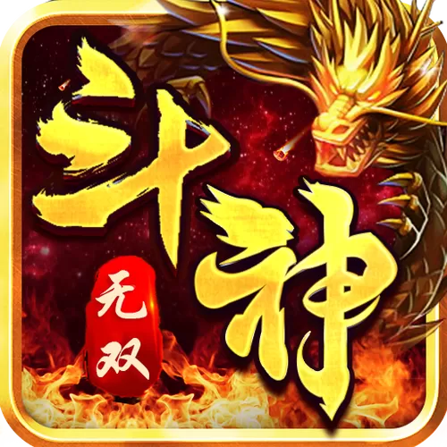 斗神无双西游单机免费版