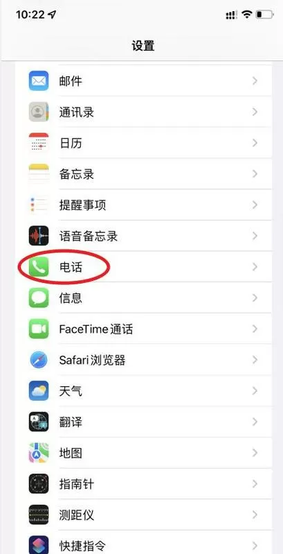 苹果设置里找不到电话选项了