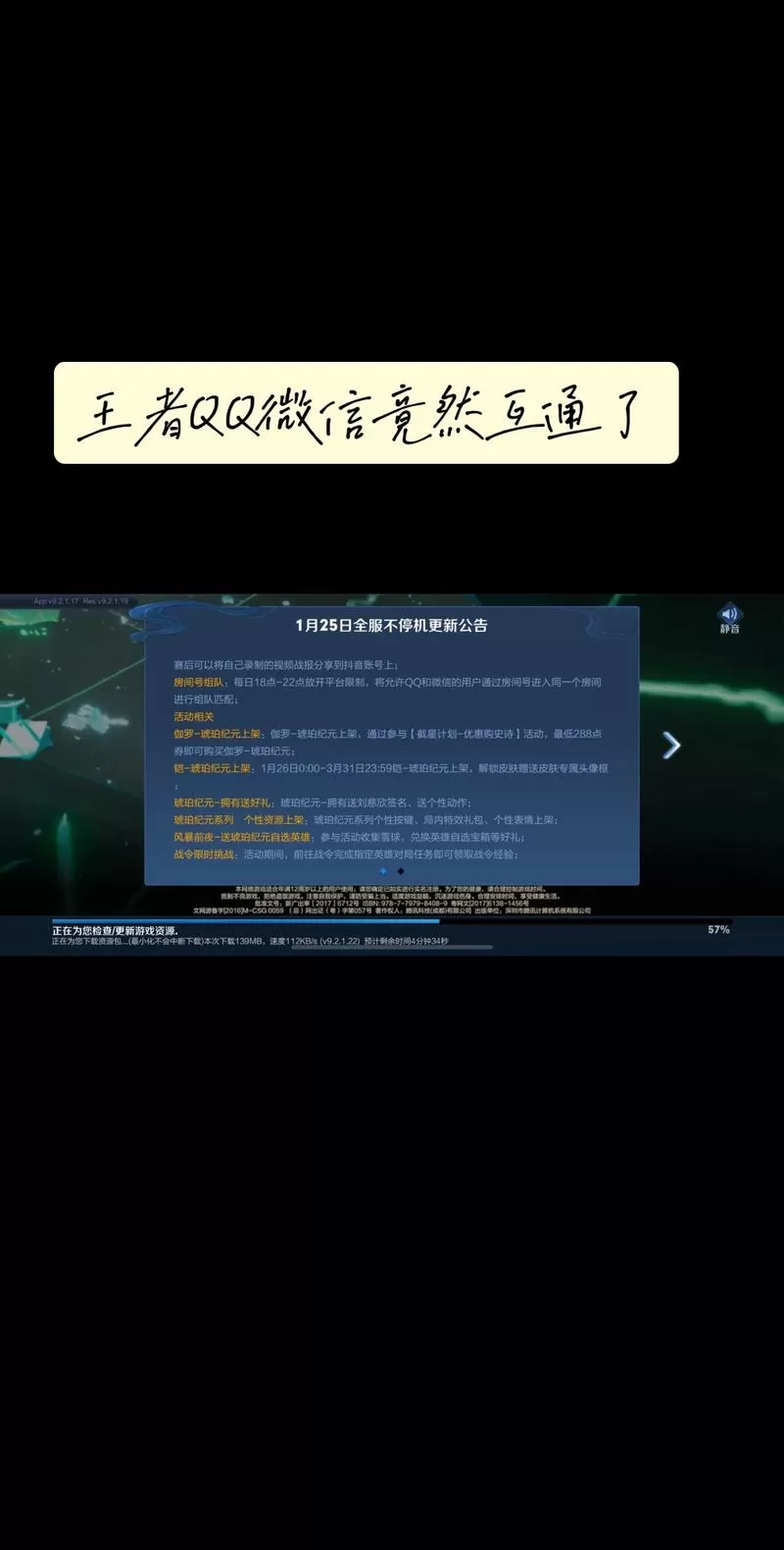 王者qq玩完微信也到时间了