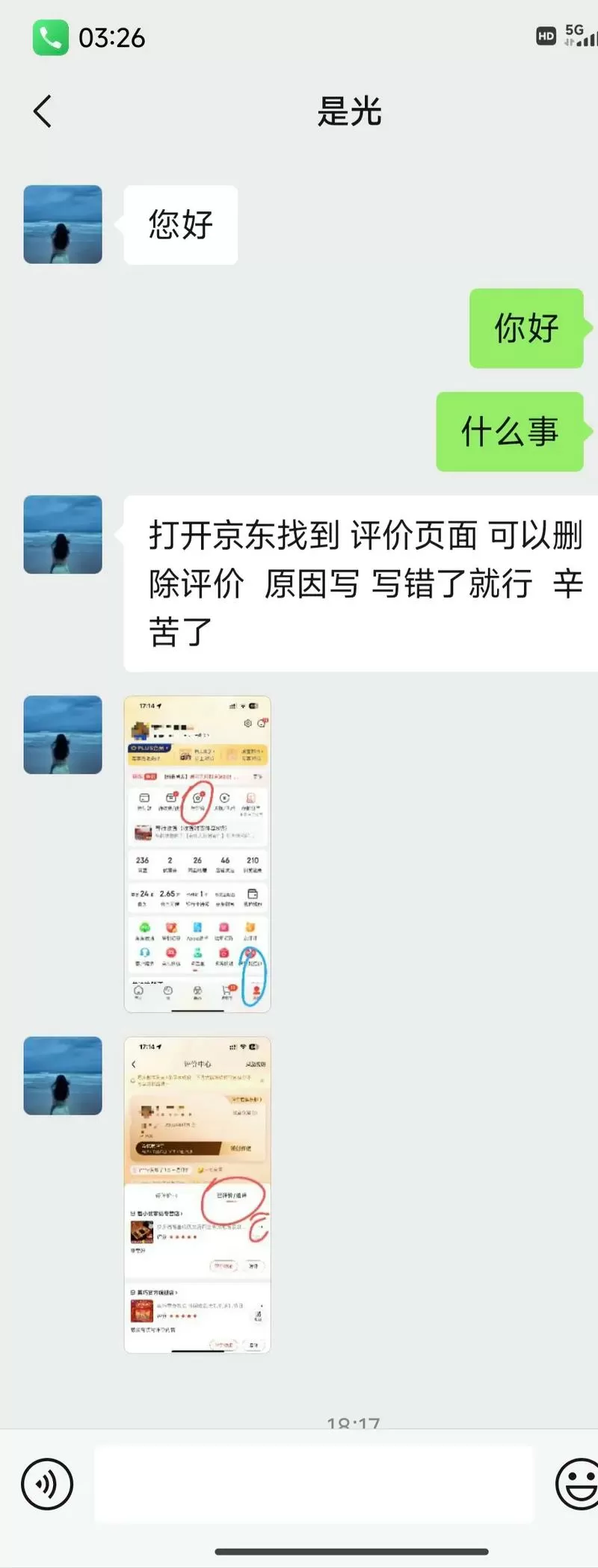 手机京东怎么追评不了