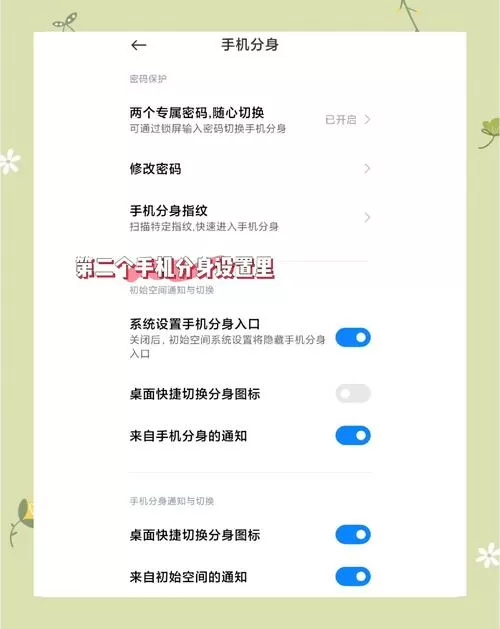 小米手机分身密码忘了怎么办