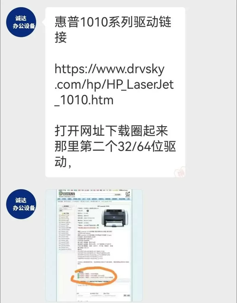 hplaserjet1010打印机驱动怎么安装