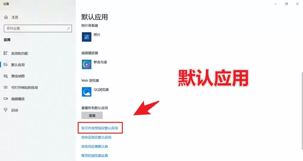 设置office为默认打开方式