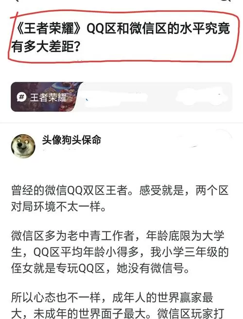 王者荣耀qq和微信哪个水平高