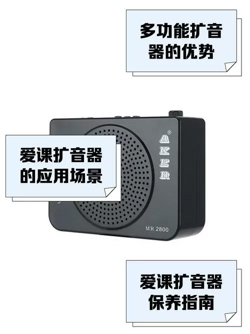 爱课扩音器蓝牙如何配对