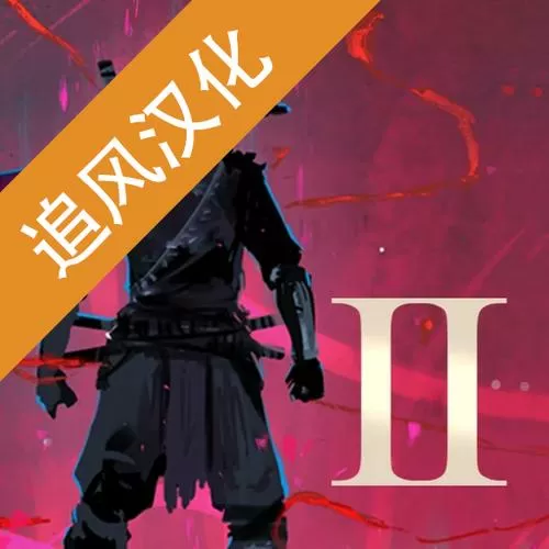 忍者武士岚2破解版1.4.1
