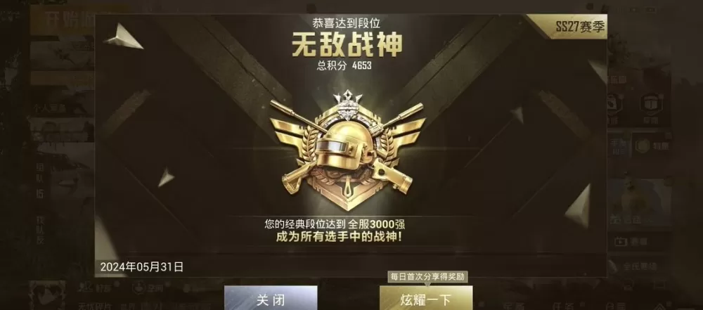 和平精英战神