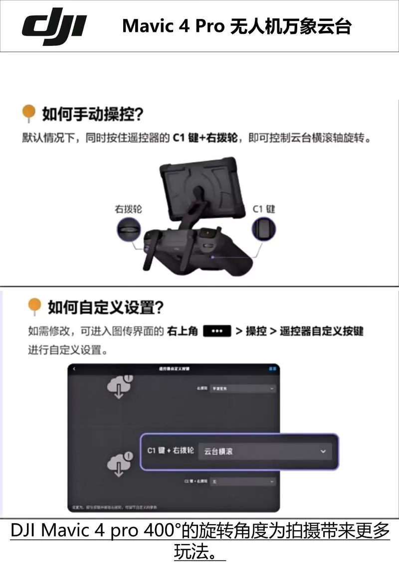 大疆4pro使用方法