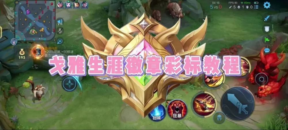 王者荣耀同城2级怎么达到