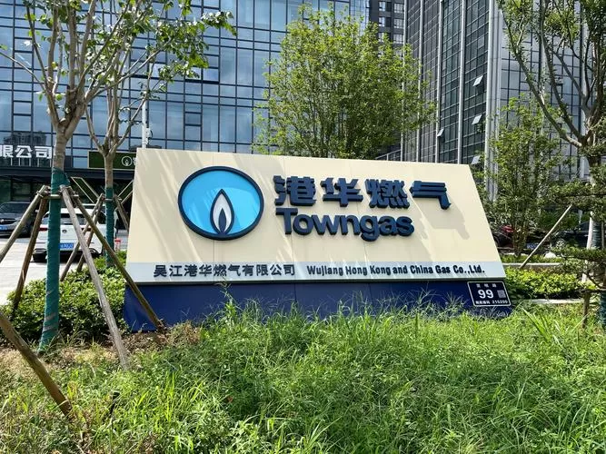 港华燃气有编制吗