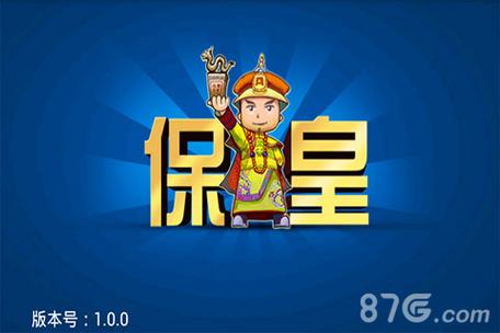 远航游戏大厅威海保皇缩略图