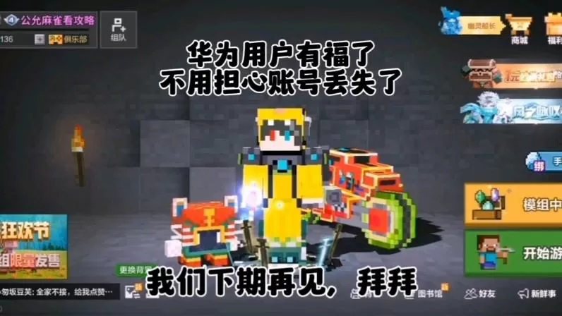 我的世界荣耀渠道服