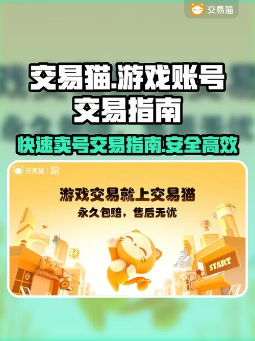 交易猫手游交易平台怎么卖号