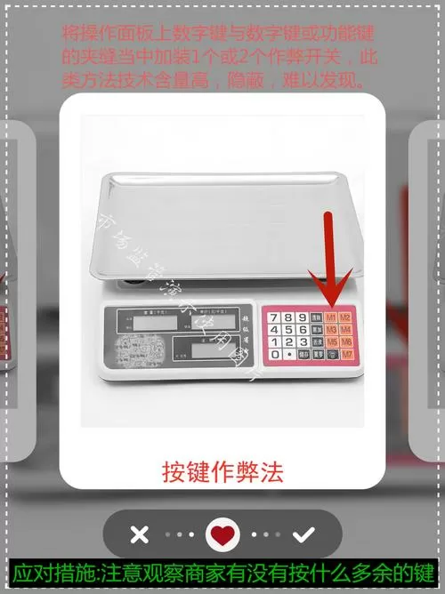电子秤怎么作弊变轻