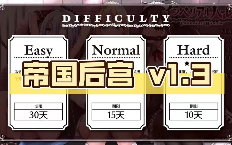 帝国后宫V1.20官方中文版