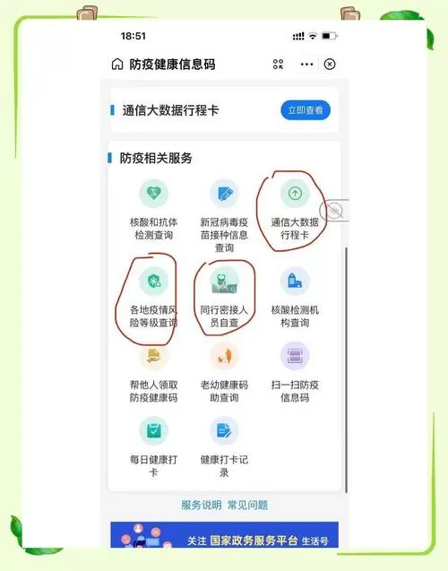 怎样删除绑定的健康码