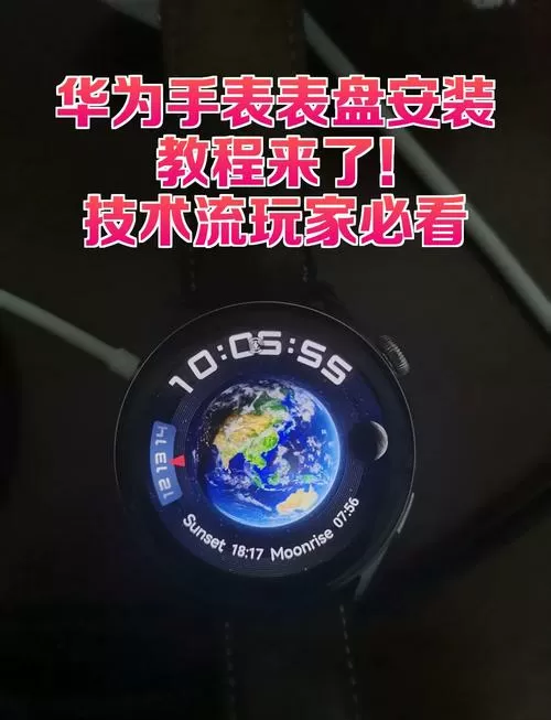 华为手表怎么用手机换表盘截图