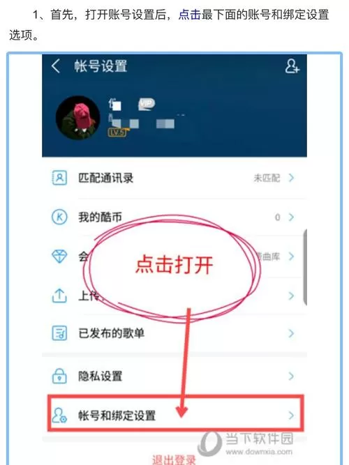 酷狗音乐怎么绑定微信授权