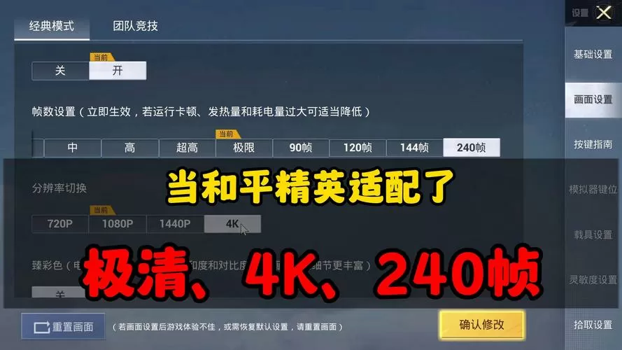 和平精英画质助手240帧无卡顿
