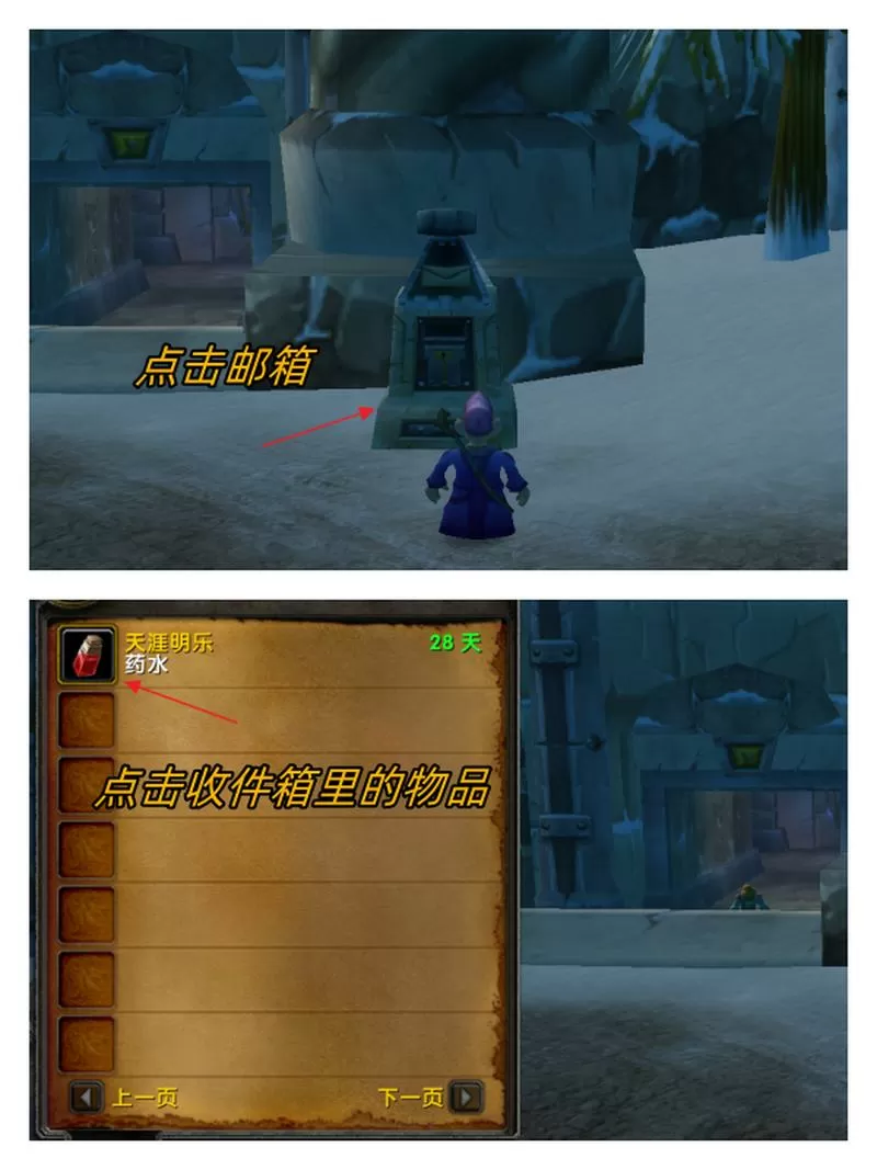 魔兽世界邮箱多久可以收到